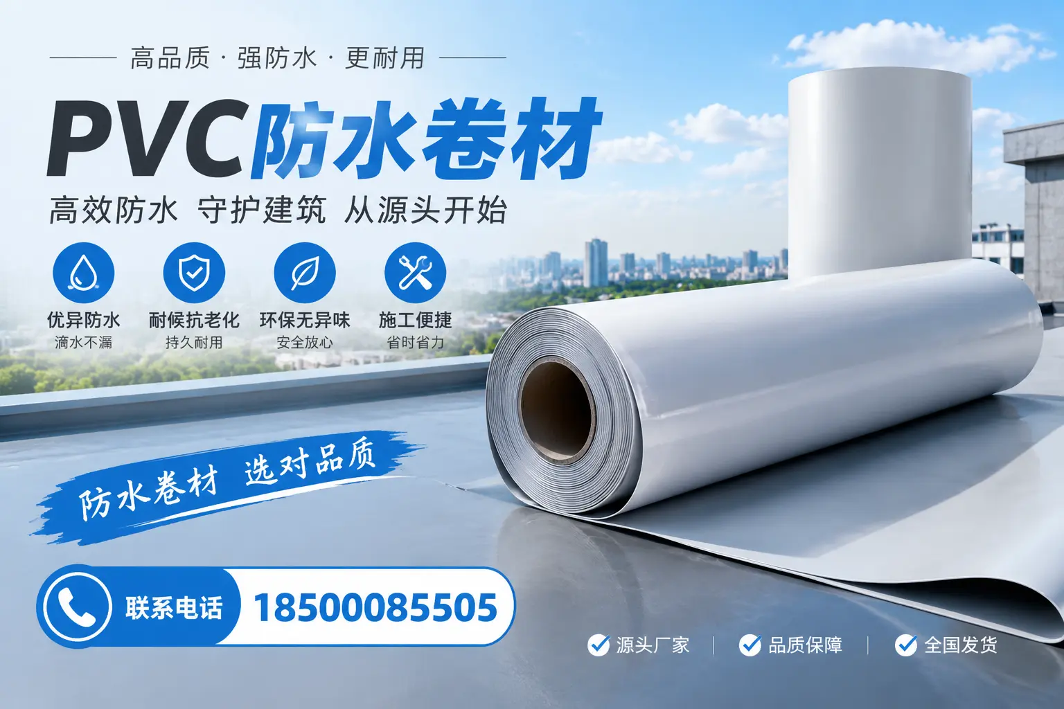 如何判断PVC防水卷材的质量优劣?盐城选购技巧